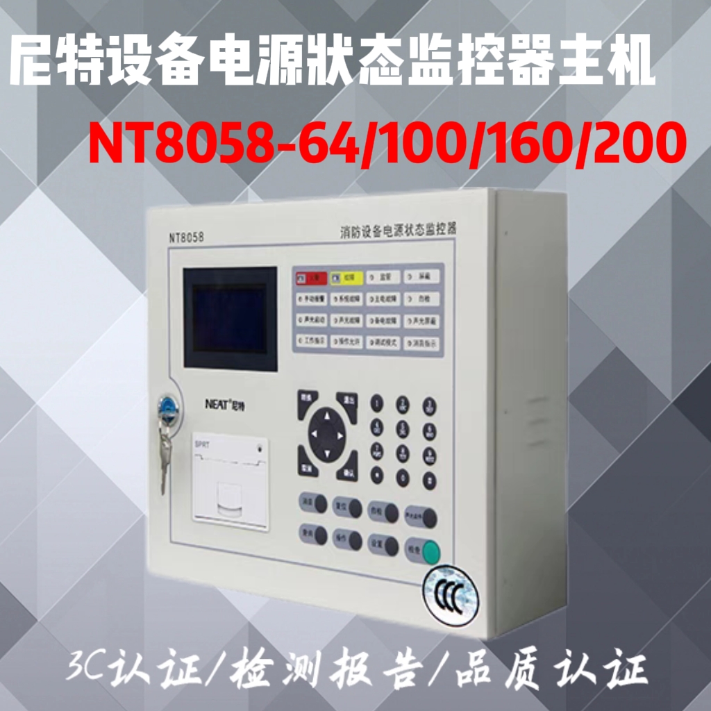 尼特消防设备电源状态监