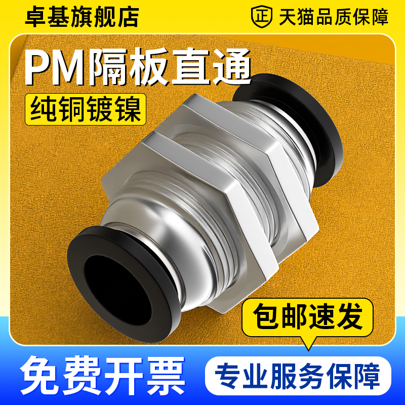 气管快速接头快插隔板直通穿板串板外螺纹气动元件PM-4/6/8/10mm