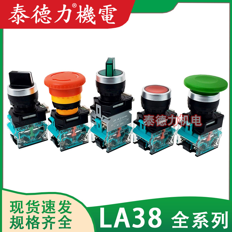 LADEVR兰德威尔LA38-11/20平钮自复位带灯自锁旋钮急停蘑菇头按钮