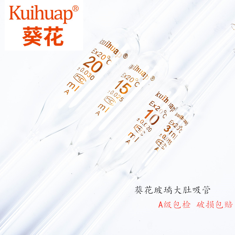 实验室 葵花玻璃大肚吸管1/2/5/10/20/25/50/100ml a级胖肚移液管