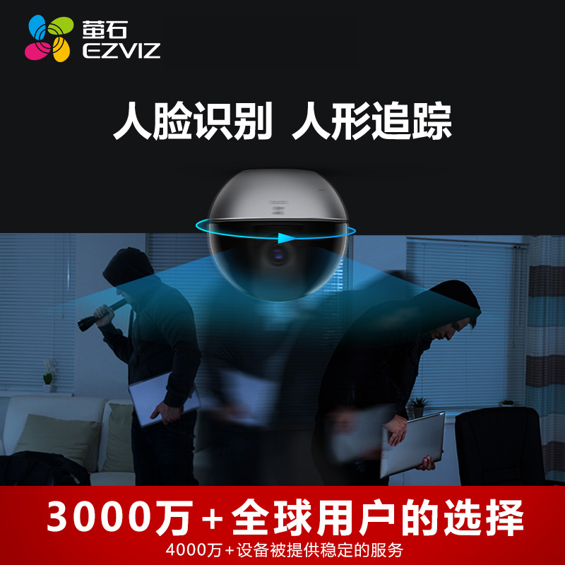 萤石智能万高清无线云台