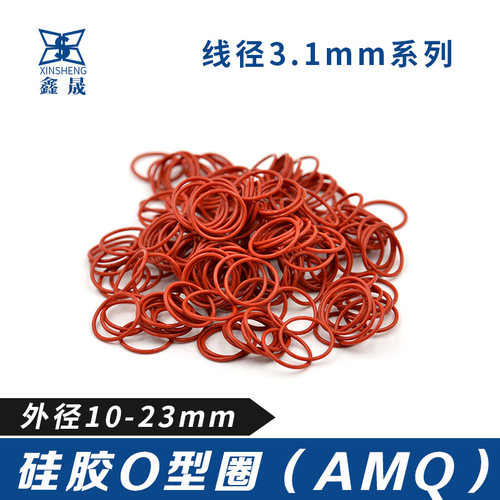 硅胶O型密封圈10/11/12/13/14/15/16/17/18/19/20/21/22/23*3.1mm