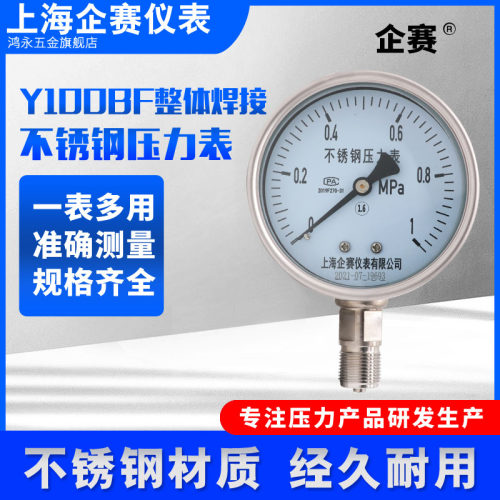 企赛整体焊接耐震不锈钢