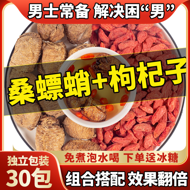 熟桑螵蛸泡水泡茶喝搭配枸杞子非同仁堂中药材饮丸散片正品旗舰店