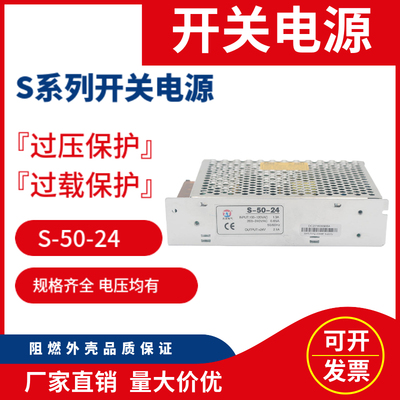 LED开关电源 S-50-24 S-50-12 S-50-5 S-50-15DC24V12V15V5V输出