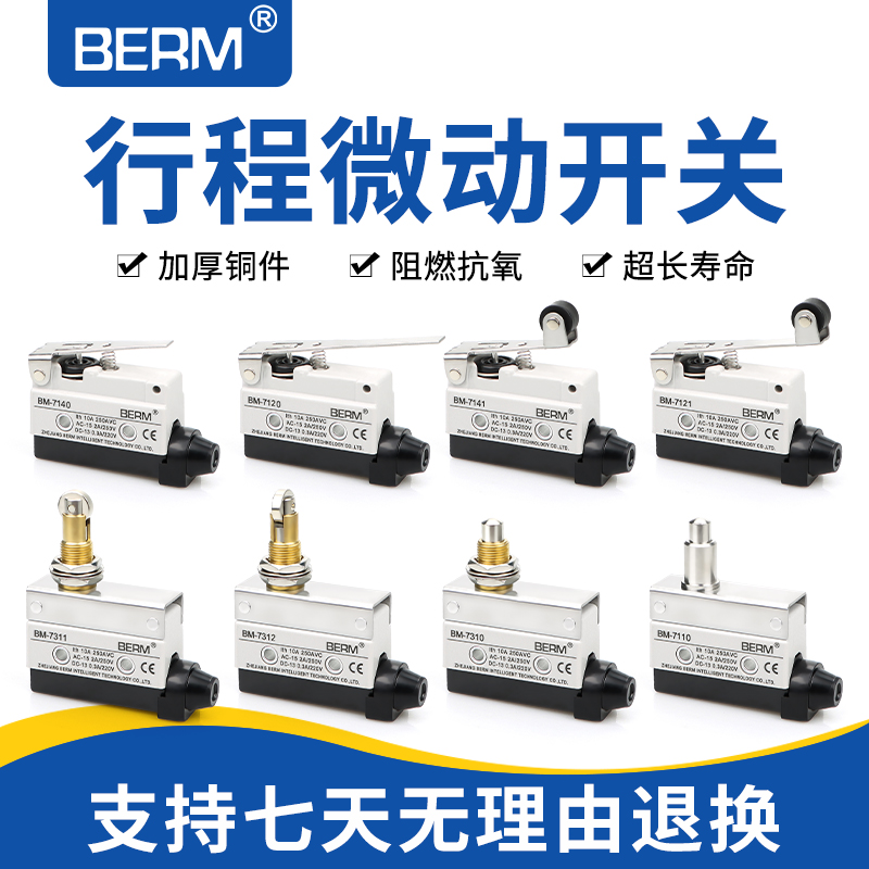 贝尔美行程开关微动限位开关BM-7141 7311 7310 7312 7121 7120AZ