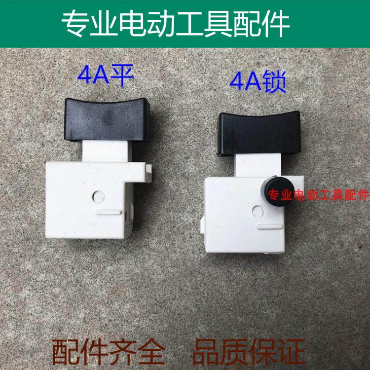 上海龙牌手电钻开关枪角