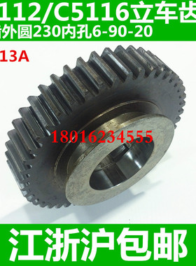 C5112A立车齿轮 C5116E立车齿轮 齐齐哈尔立车齿轮瓦房店立车齿轮