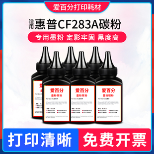 CF283A M225dw打印机墨粉M201n 适用惠普M125a碳粉M125nw M127fn