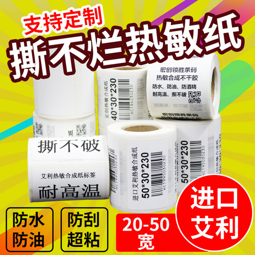 精臣B11热敏合成纸不干胶标签纸条码纸贴纸吊牌标签价格打印纸B3S