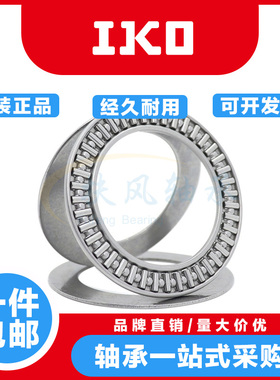 进口IKO平面推力滚针轴承NTB4060/4565/5070/5578/6085/6590 +2AS