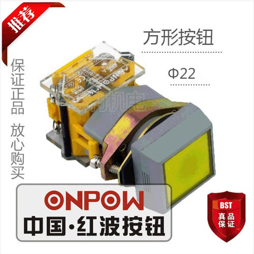 ONPOW中国红波按钮 方形自复按钮 带灯 LAS0-AF-11 22mm