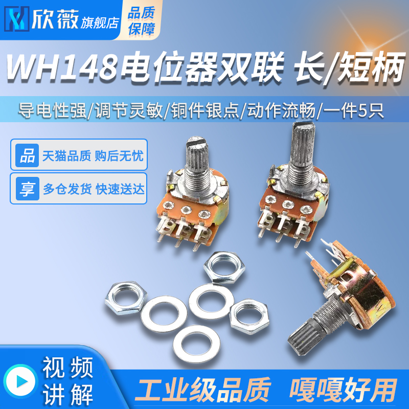 WH148电位器双联 短柄长柄B1k2k5k10k50k100k200k250k500k 1M可选