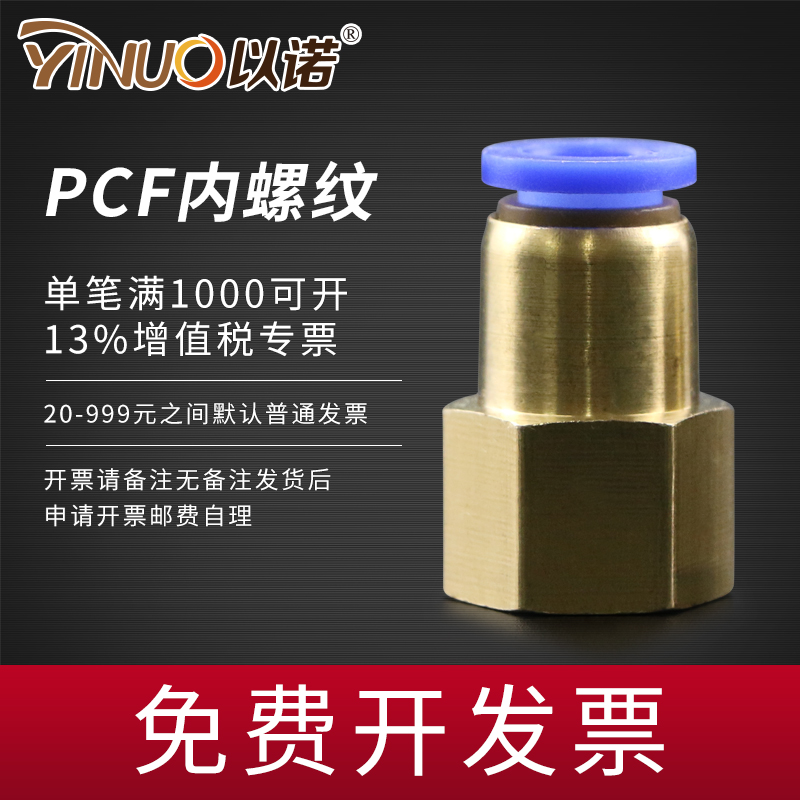 气动接头 PCF内螺纹直通PCF6-01/04 PCF8-01/02/04 PCF12-03/04m5
