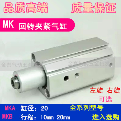 回转夹紧气缸SMC型 MKB20*10L 20*10R MKA20*20L 20*20R 旋转气缸