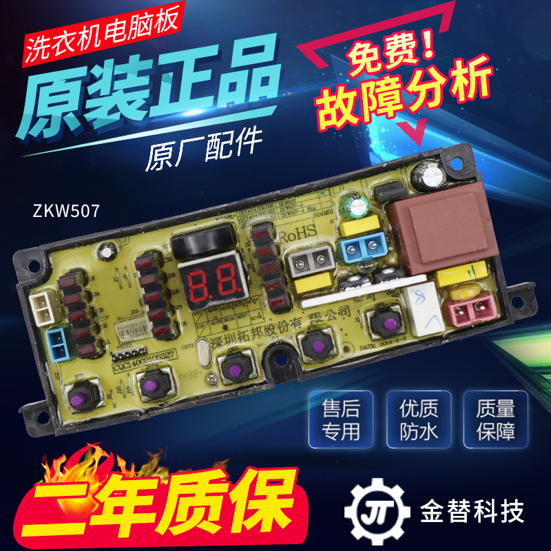 原装海信洗衣机电脑板主