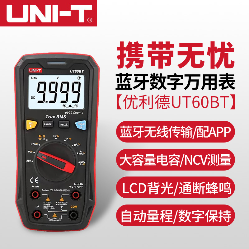 优利德蓝牙数字万用表智