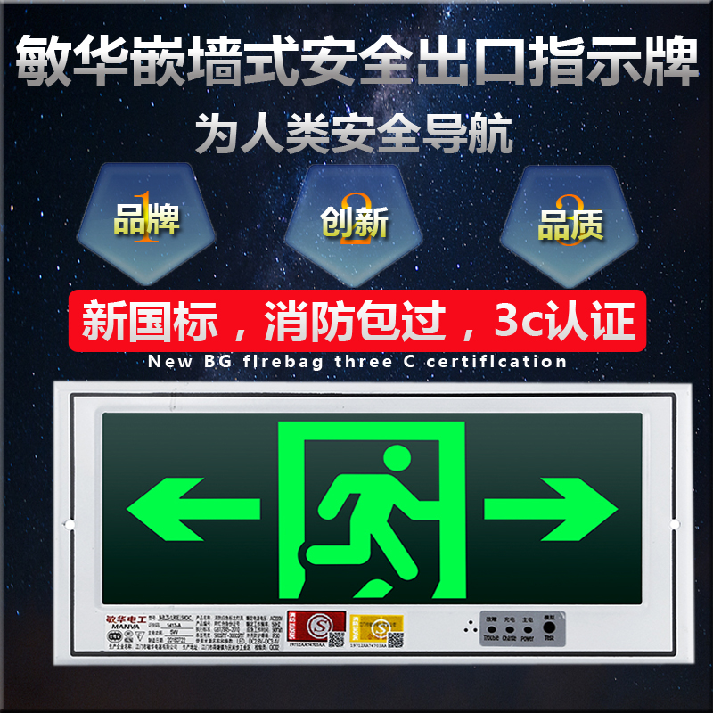 敏华电工嵌入式消防应急