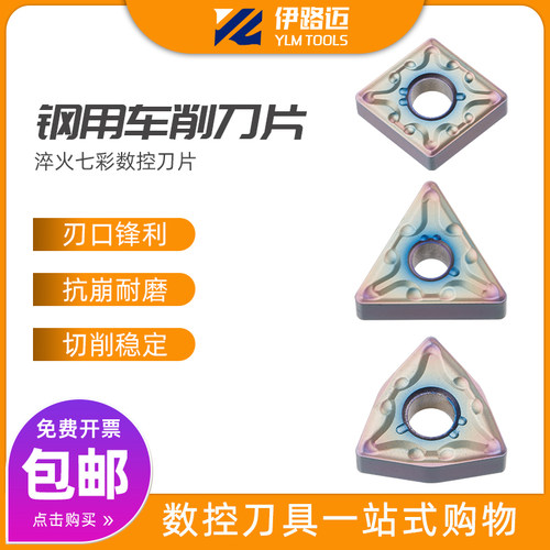 钢用七彩刀片WNMG080408 CNMG120408 TNMG1604 CCMT060204 09T304