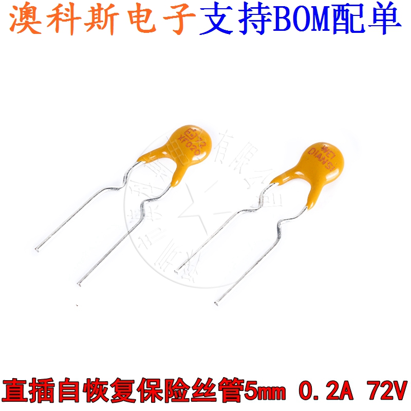 0.2A 72V 200MA 熔断器 PPTC直插自恢复 保险丝管 脚距5mm (10只)