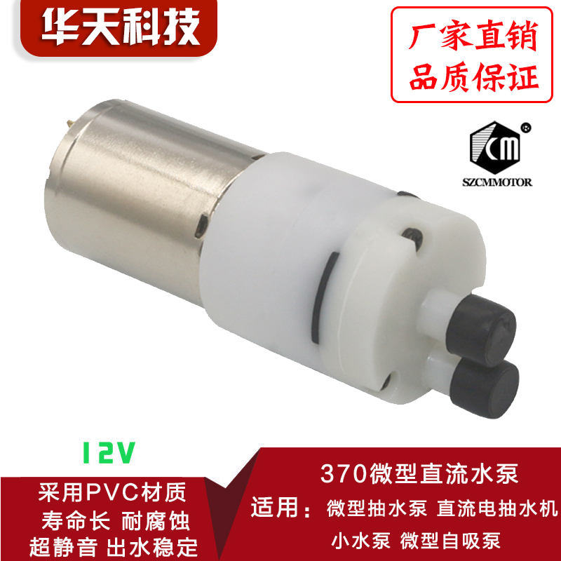 驰名电机微型直流水泵抽