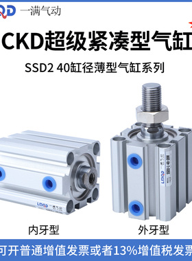 CKD薄型气缸SSD2-L-40-5/10/15/20/25/30/35/40/45/50/75/100-N