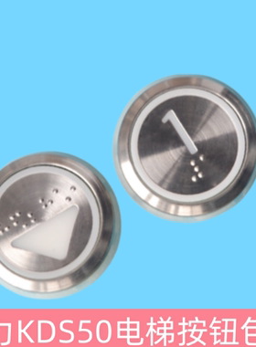 通力电梯按钮KM51071111H03/通力按钮/通力电梯KDS50外呼圆形按钮