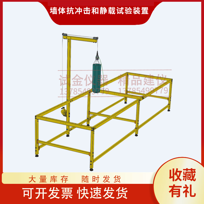 墙体抗冲击和静载试验装