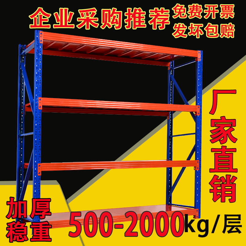 重型货架仓库横梁式储房