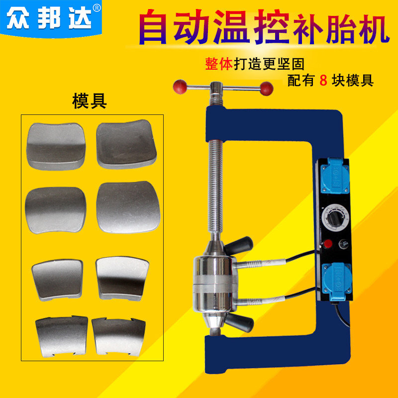 促销自动温控火补机硫化