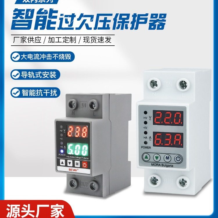 过欠压保护器自复式家用电压欠压过压超压过载限流自动复位重合闸