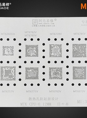MT6260DA/6762/6739/6785V/6757/6771/6763/6765V MT6873V 植锡网