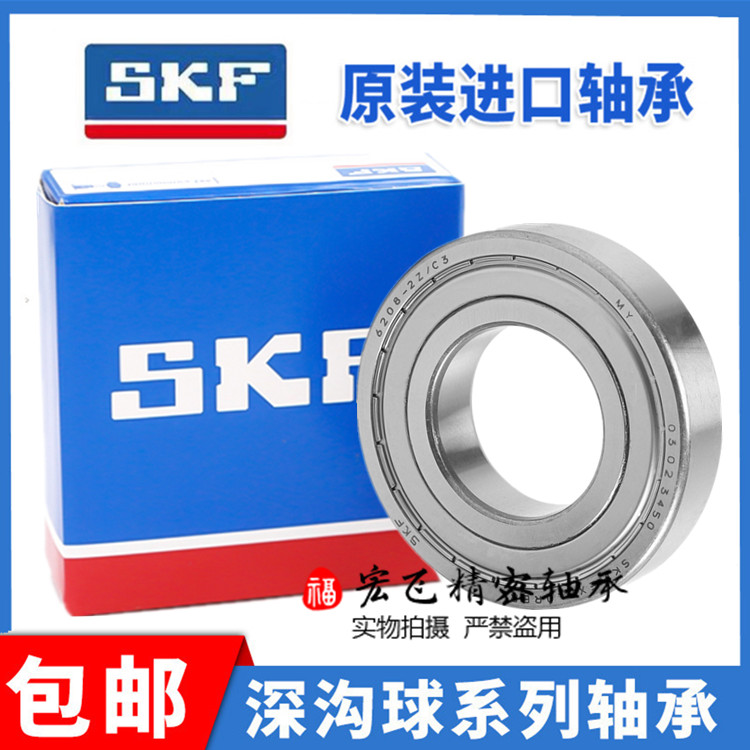 进口瑞典SKF轴承6307 6308 6309 6310 6311 6312 6313-2Z 2RS1 C3