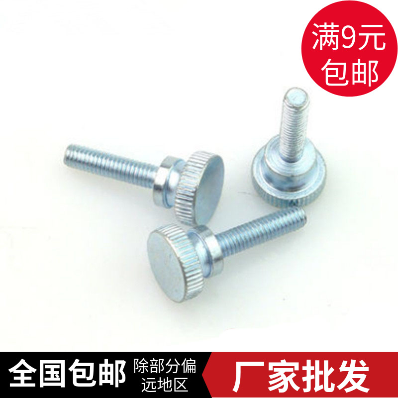 GB834高头滚花手拧螺丝台阶双层手拧螺丝调节螺丝M3 M4 M5M6M8M10