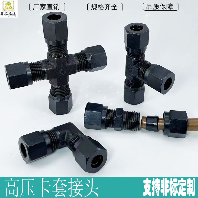 液压卡套接头直通三通直角碳钢公英制2/3/4/6分高压铜管卡套接头