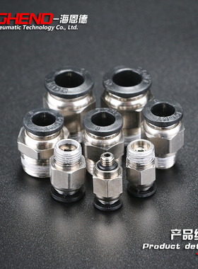 黑色PC8-02/4-M5/6-01/10-04 PC12-03气动接头快速气管快插铜镀镍