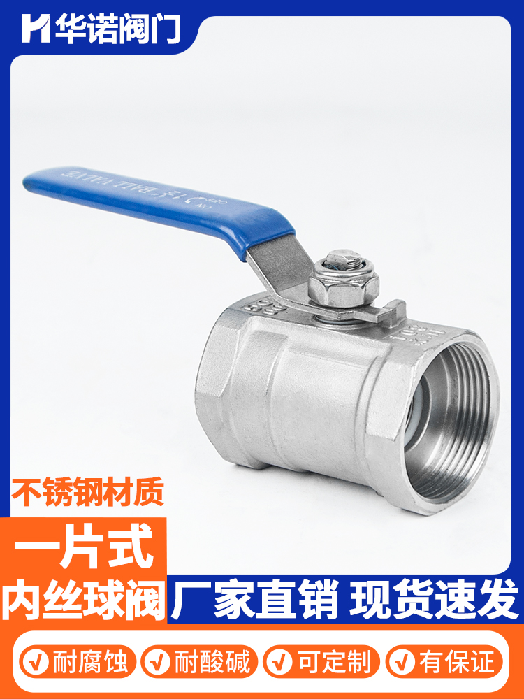 不锈钢一片式内螺纹半通