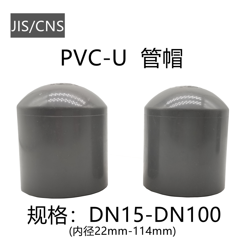 JIS日标PVC管帽管堵盖管盖子堵头闷子英制英标22 26 32 38 48 60