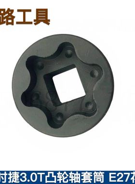 保时捷3.0T凸轮轴套筒 E27花键 大众新款3.0T凸轮轴套筒 T90000