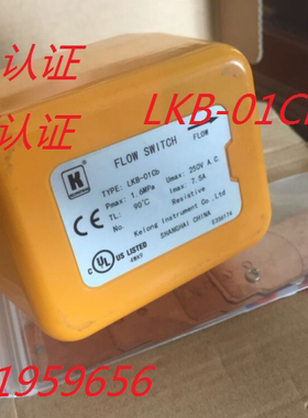 上海科龙LKB-01Cb   7.5A 靶式水流开关 流量开关 靶流开关