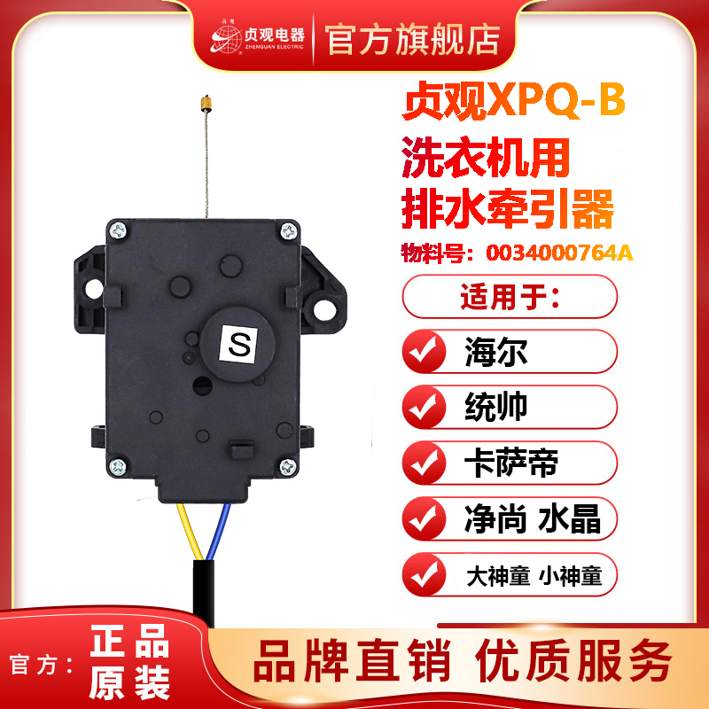 全新海尔洗衣机贞观排水