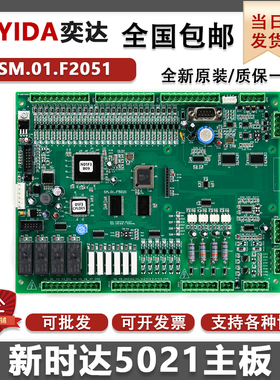 新时达电梯主板SM.01.F5021各种协议新时达变频器控制板全新原装