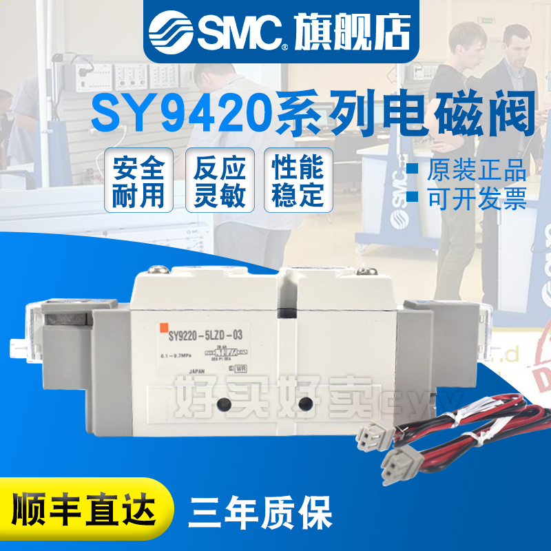 SMC原装正品 电磁阀SY9420-5GZD-03/02/5G/5GZ/5GD/C10/C12
