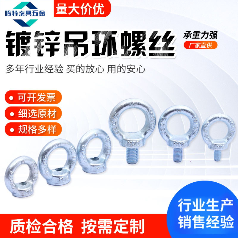 镀锌吊环螺丝起重吊环M6-M8-M10-M12国标吊环螺栓螺母厂家直销M20