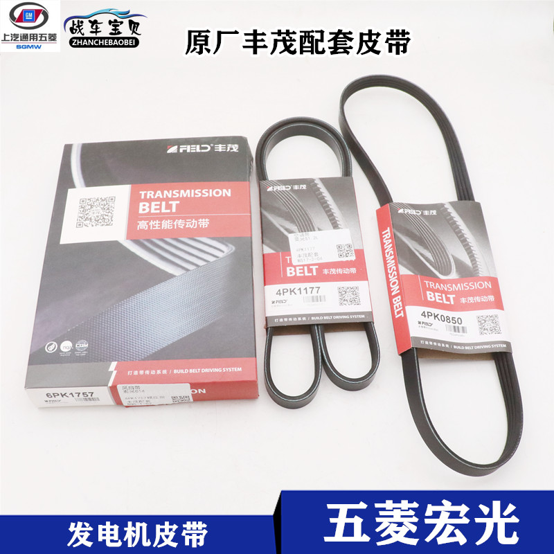 原厂五菱宏光荣发电机皮