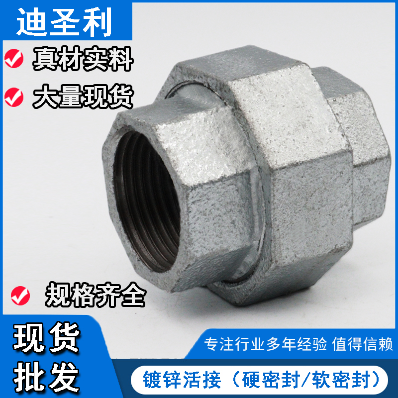 国标镀锌玛钢铁活结管件水暖螺纹油任活接头硬密封锥形46分1寸2半