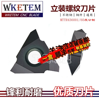 立式立装螺纹刀片不锈钢牙刀MTTR436001 6002 6003车牙车床挑丝刀