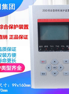 指明ZM-W200微机综合保护测控装置 线路保护 电机保护 电容器保护