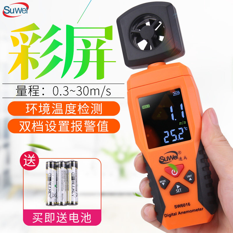 速为风速仪手持式SW6016叶轮式风速计风速风量温度SW6056