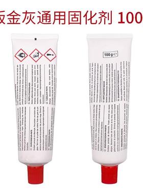 金灰钣固化剂红色白色通用汽车腻子原子灰耐高温促干添加催硬化剂